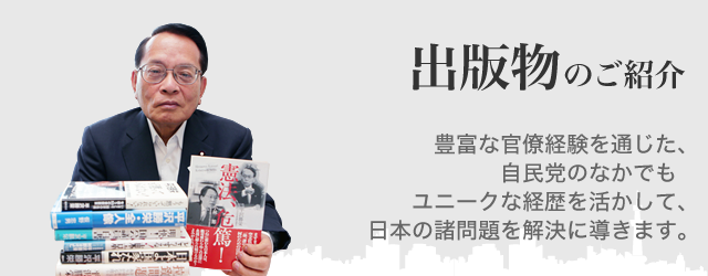 出版情報 平沢勝栄公式サイト